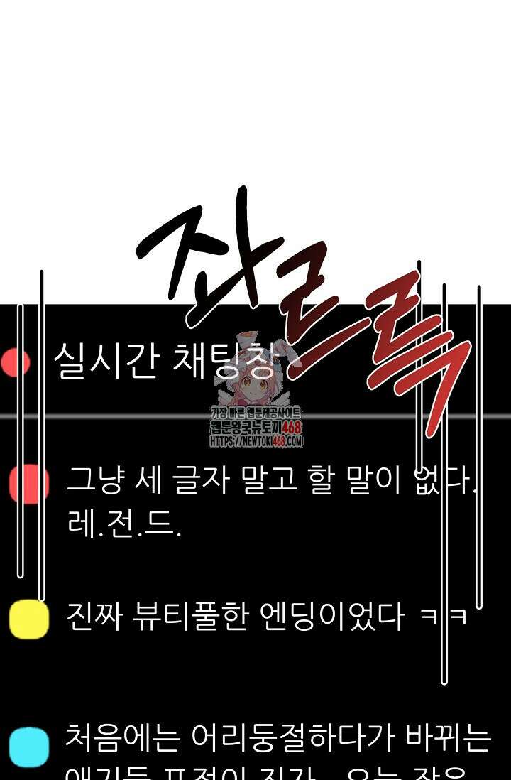 딸 바보가 되었습니다 180화 1