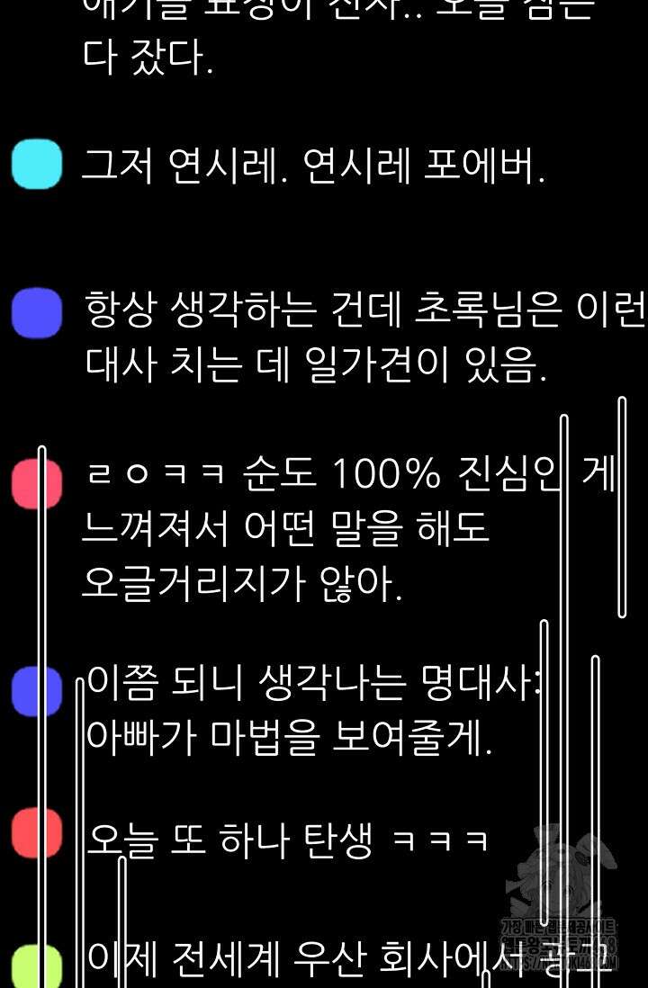 딸 바보가 되었습니다 180화 2