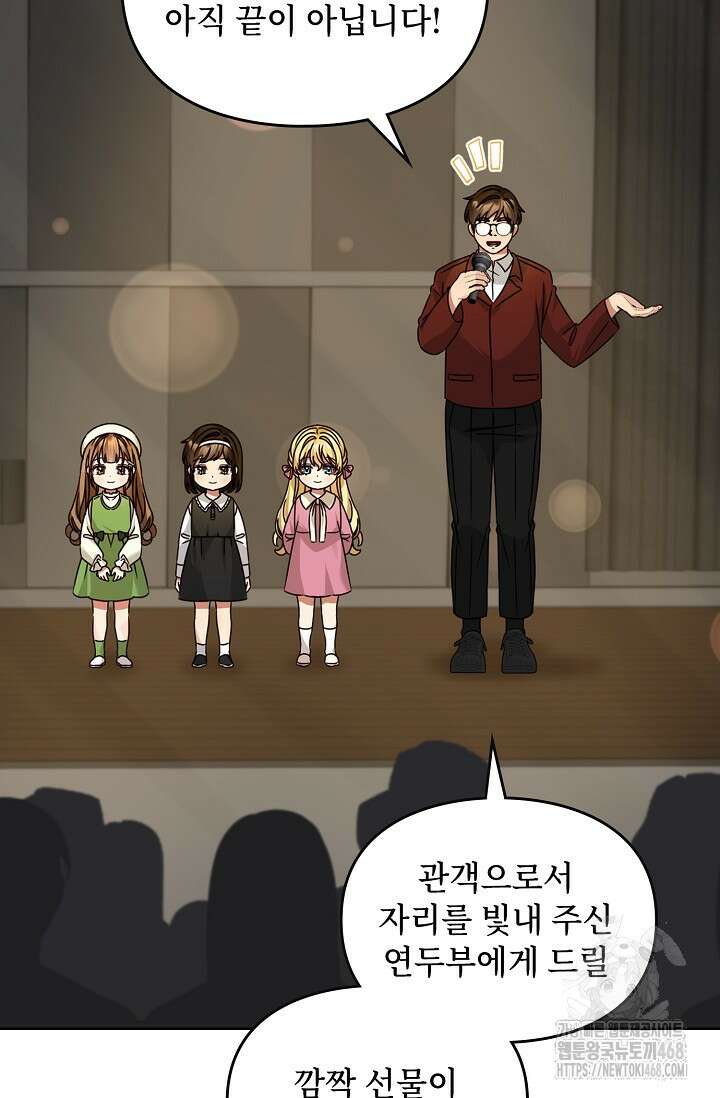 딸 바보가 되었습니다 180화 5