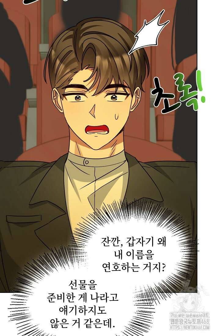 딸 바보가 되었습니다 180화 8