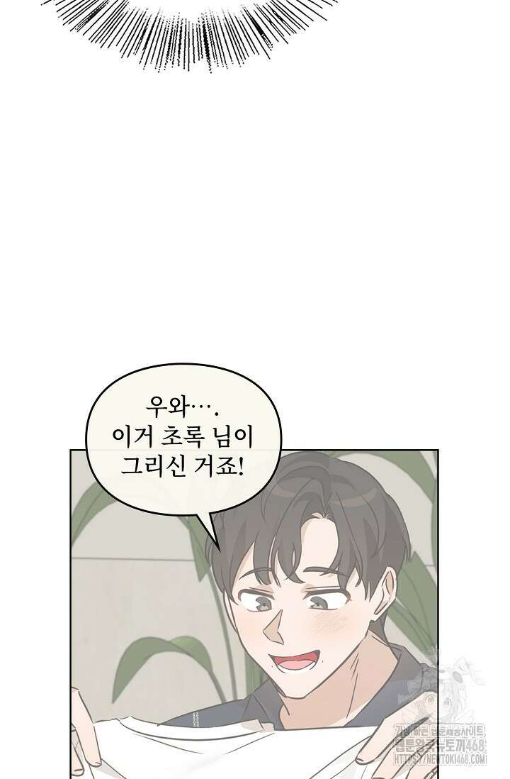 딸 바보가 되었습니다 180화 9