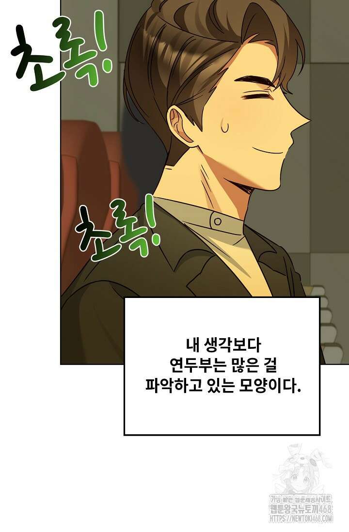 딸 바보가 되었습니다 180화 11