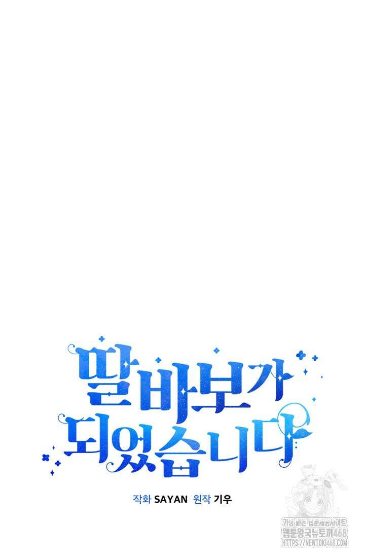 딸 바보가 되었습니다 180화 15