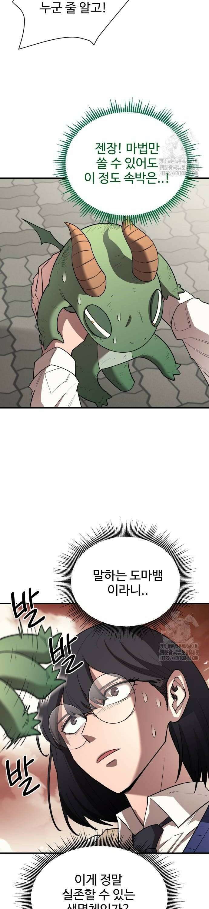 지구대장님의 학교생활 11화 4