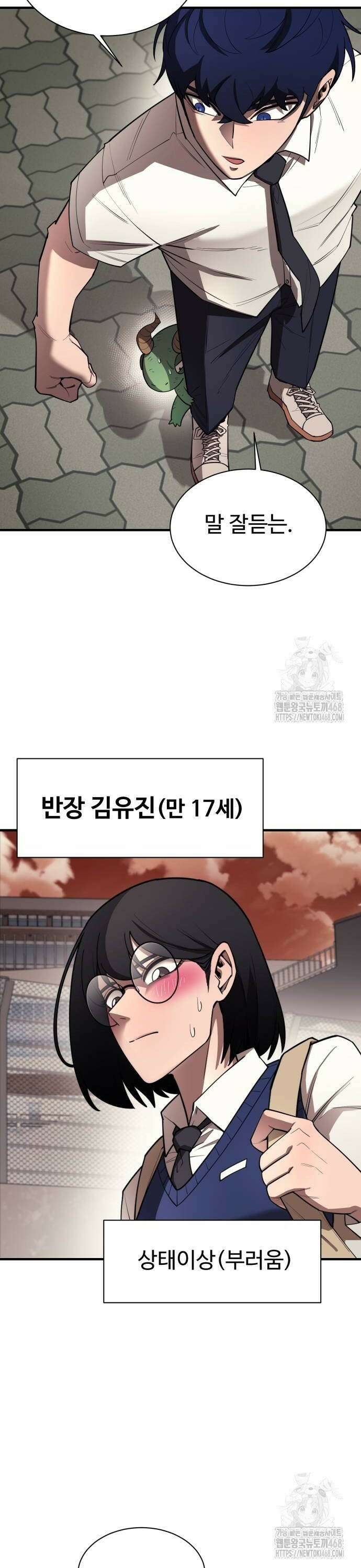 지구대장님의 학교생활 11화 8
