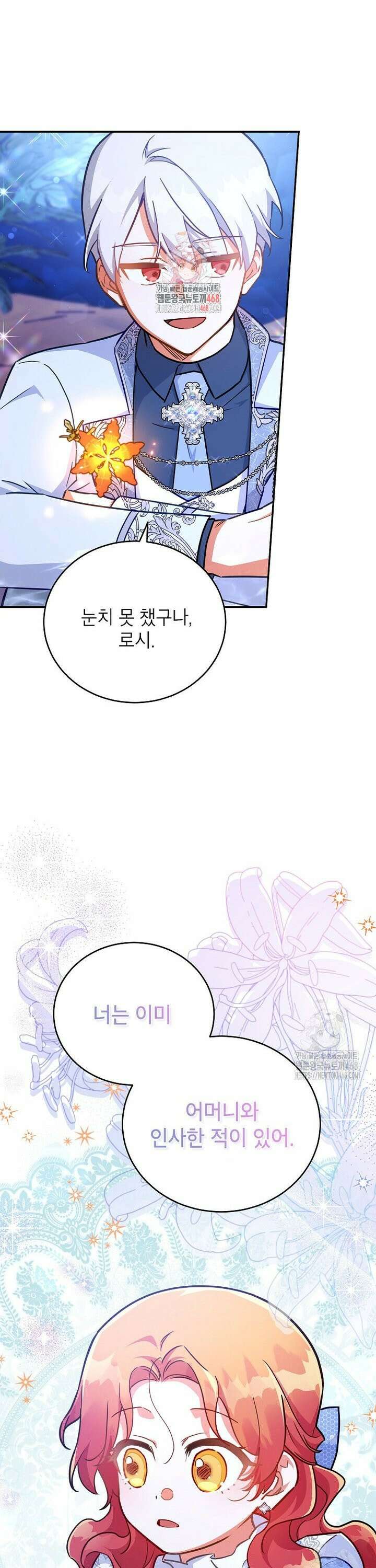 꽃을 피우는 아기 가주님 52화 1