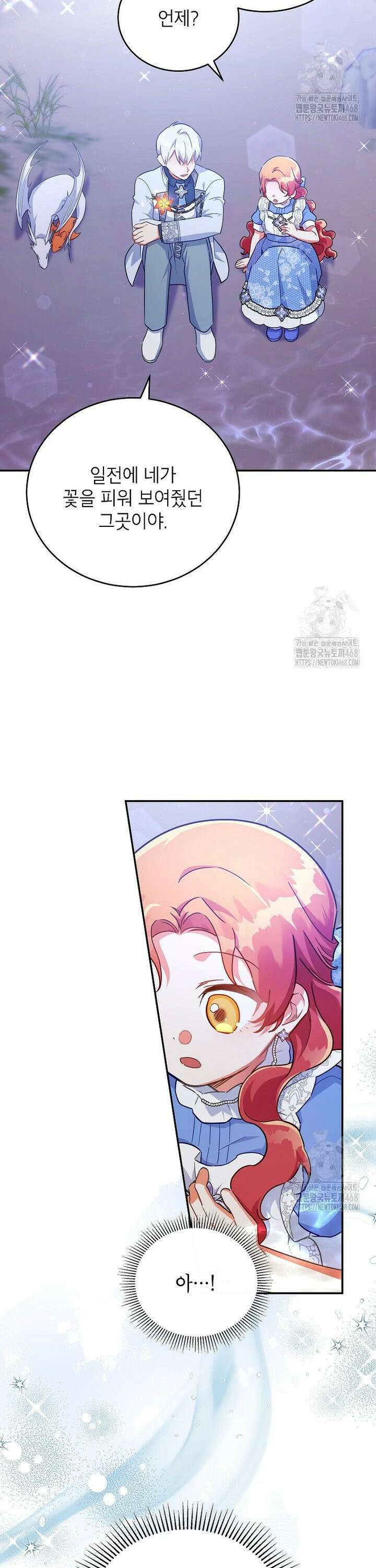 꽃을 피우는 아기 가주님 52화 3