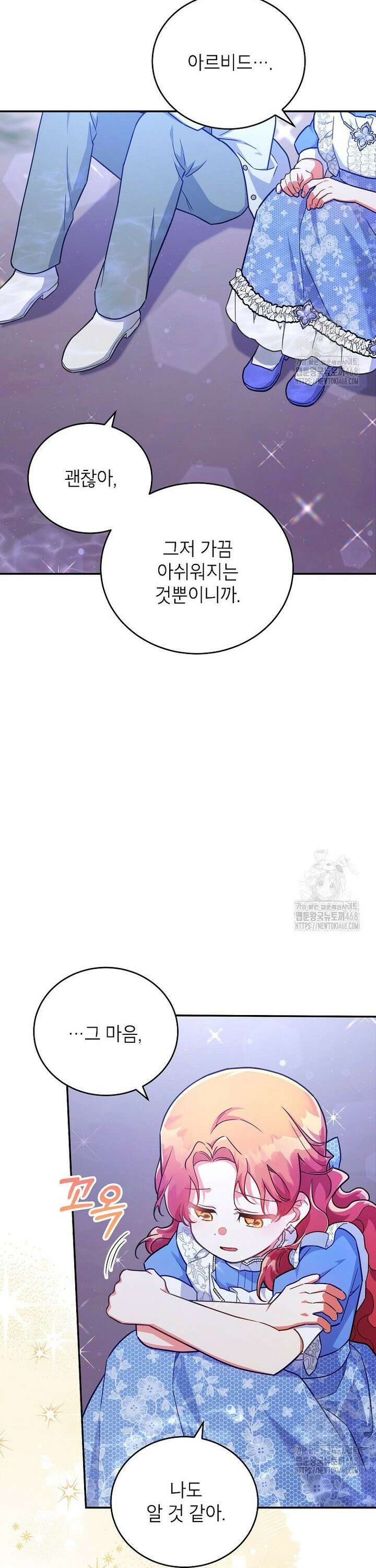 꽃을 피우는 아기 가주님 52화 7