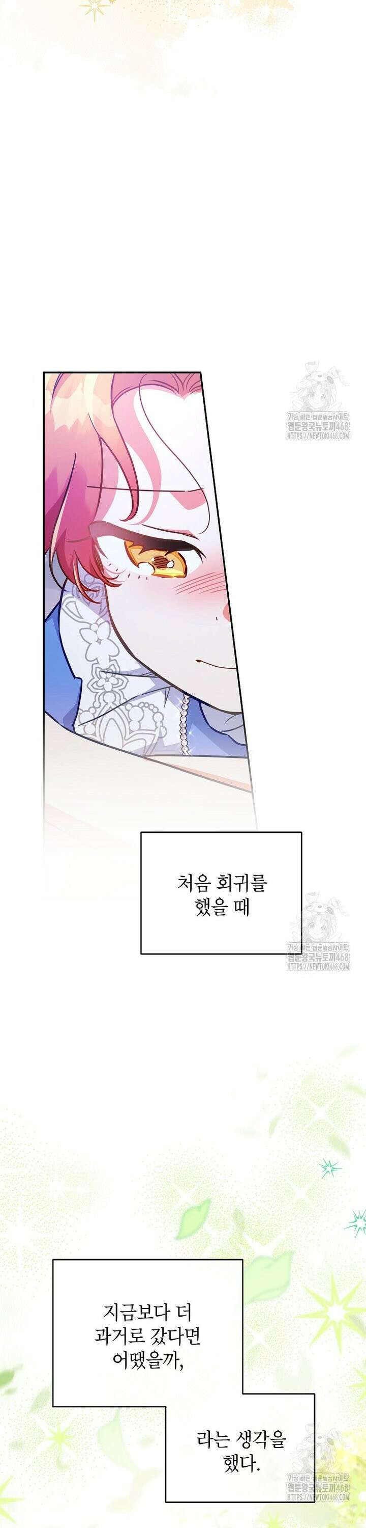 꽃을 피우는 아기 가주님 52화 8