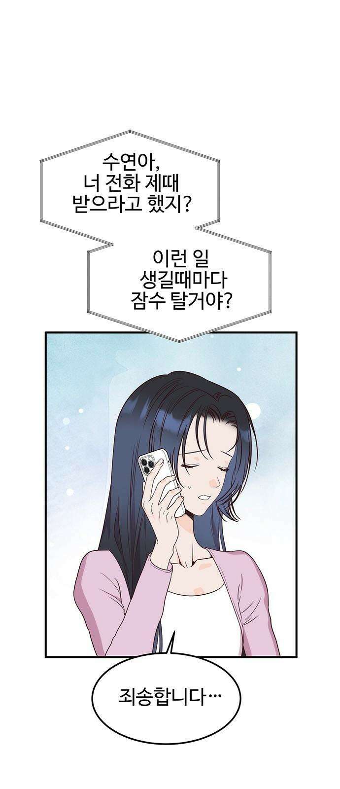 내 여자친구는 이세계 용사?! 29화 너라는 사람 (7) 2
