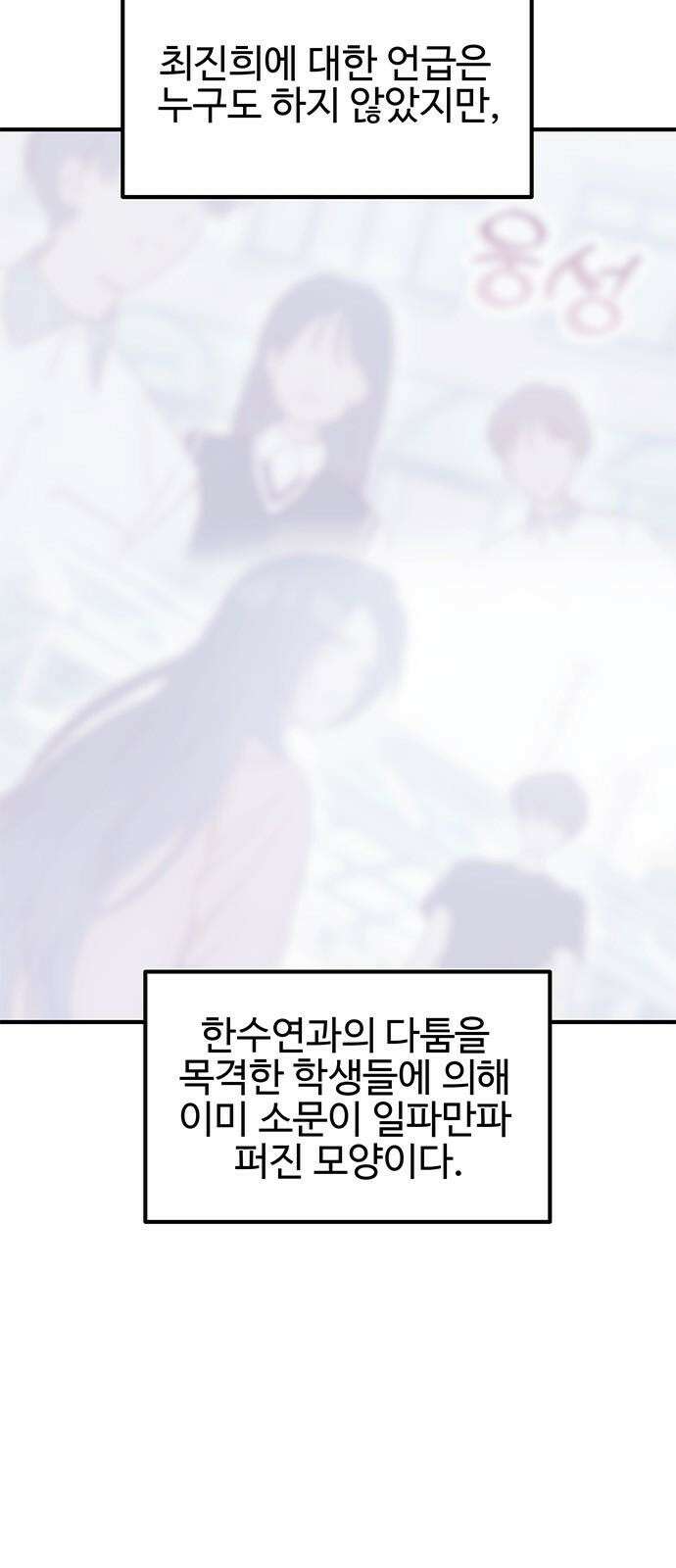 내 여자친구는 이세계 용사?! 29화 너라는 사람 (7) 4