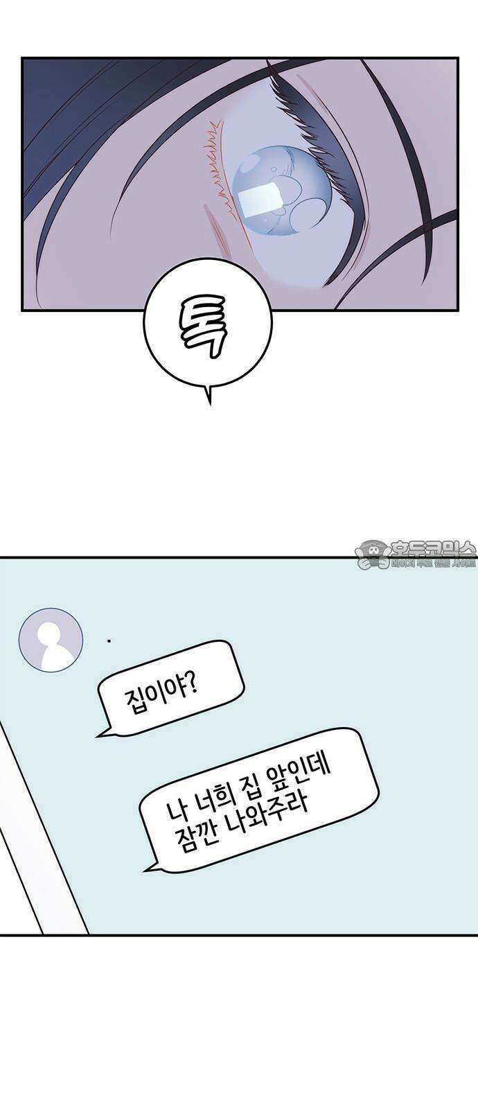 내 여자친구는 이세계 용사?! 29화 너라는 사람 (7) 9
