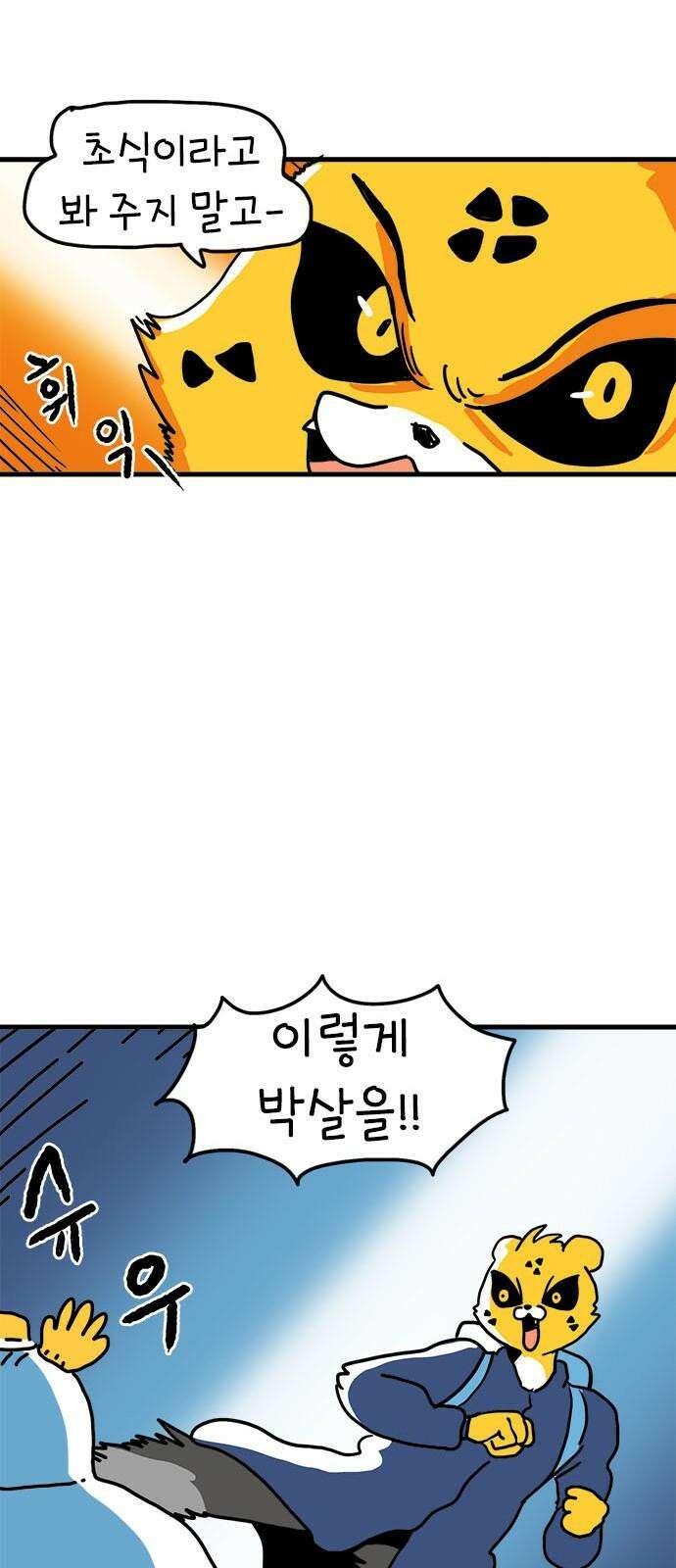 소심한 호랭이 코코 36화 녹지 않는 눈사람 (2) 완 4