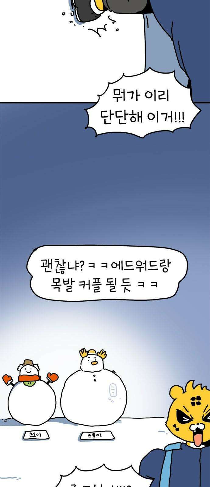 소심한 호랭이 코코 36화 녹지 않는 눈사람 (2) 완 7