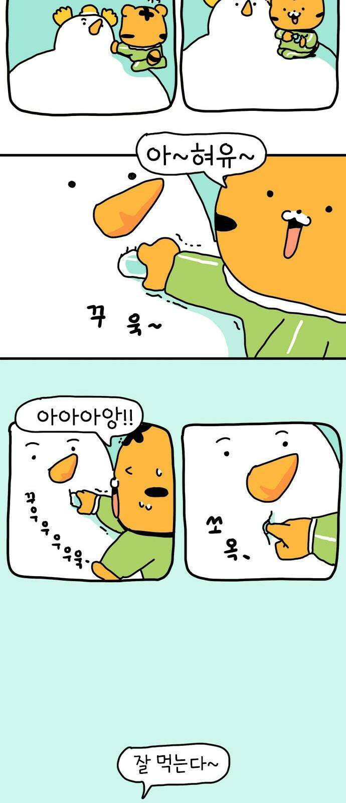 소심한 호랭이 코코 36화 녹지 않는 눈사람 (2) 완 20