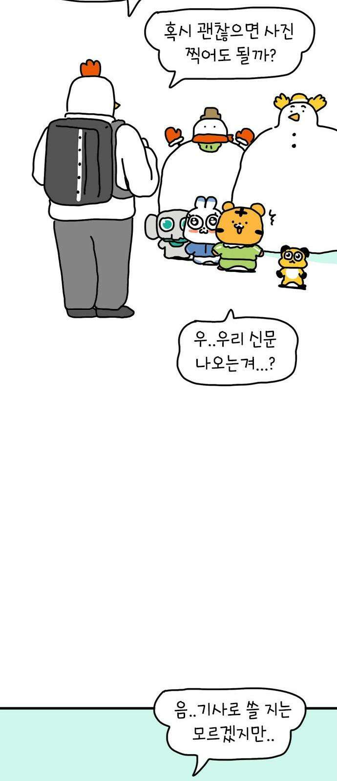 소심한 호랭이 코코 36화 녹지 않는 눈사람 (2) 완 23