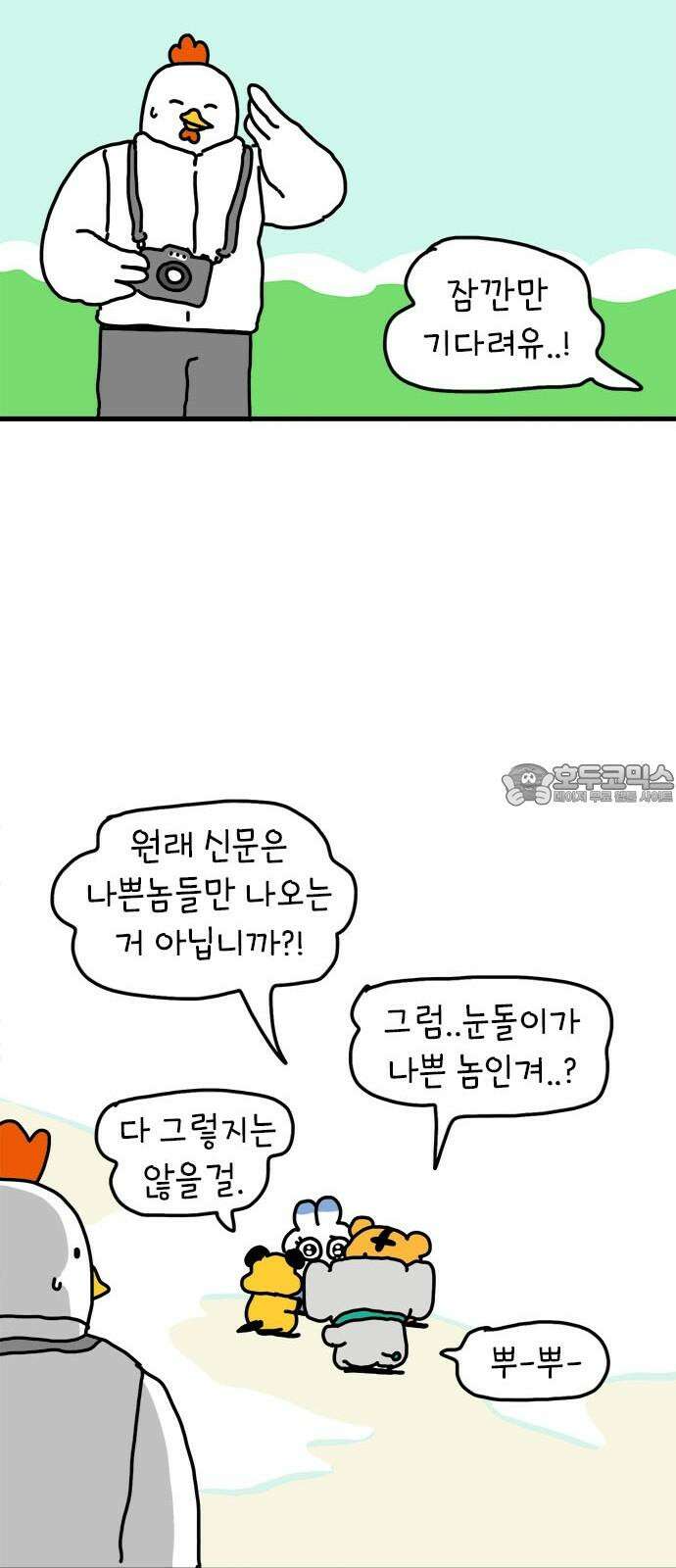 소심한 호랭이 코코 36화 녹지 않는 눈사람 (2) 완 24