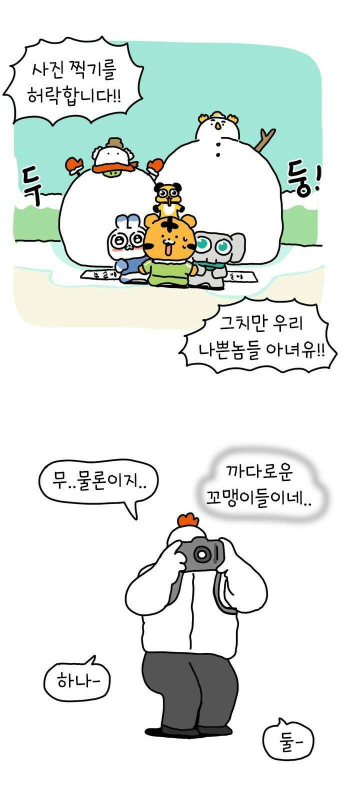 소심한 호랭이 코코 36화 녹지 않는 눈사람 (2) 완 26