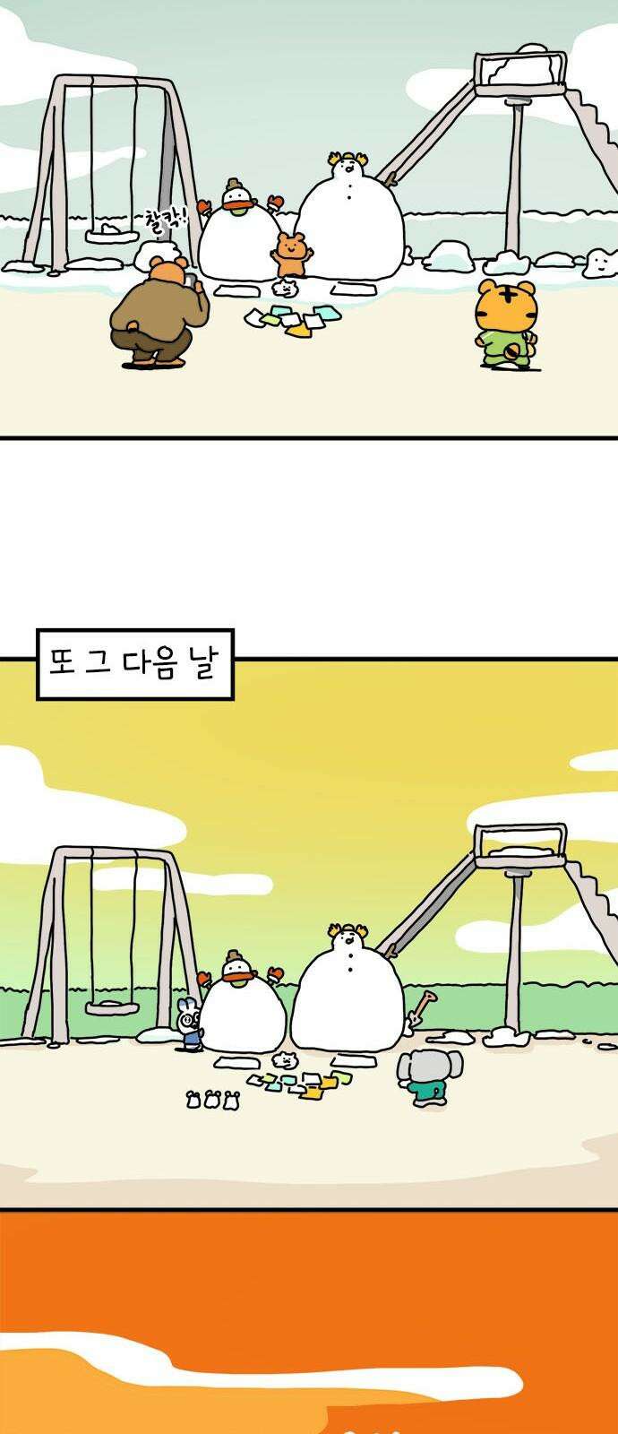 소심한 호랭이 코코 36화 녹지 않는 눈사람 (2) 완 28