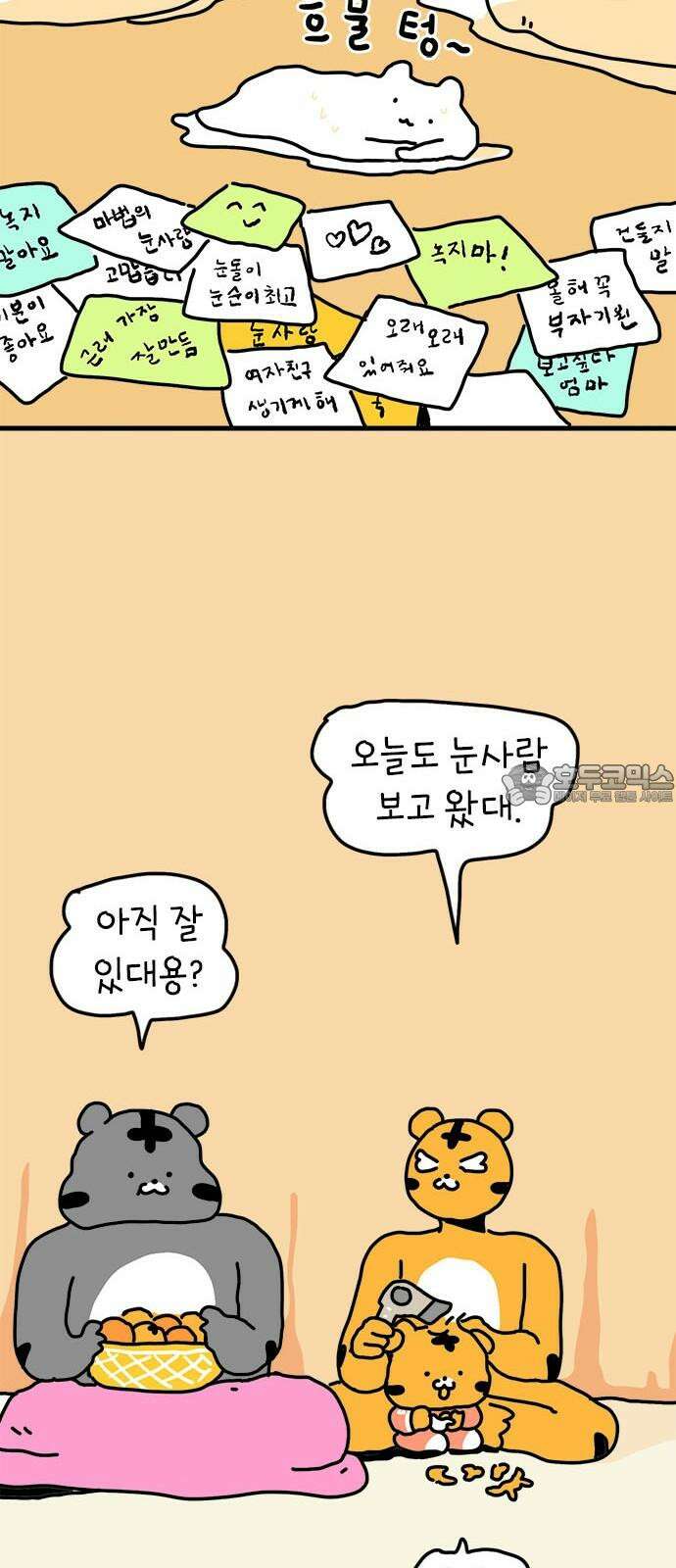 소심한 호랭이 코코 36화 녹지 않는 눈사람 (2) 완 30