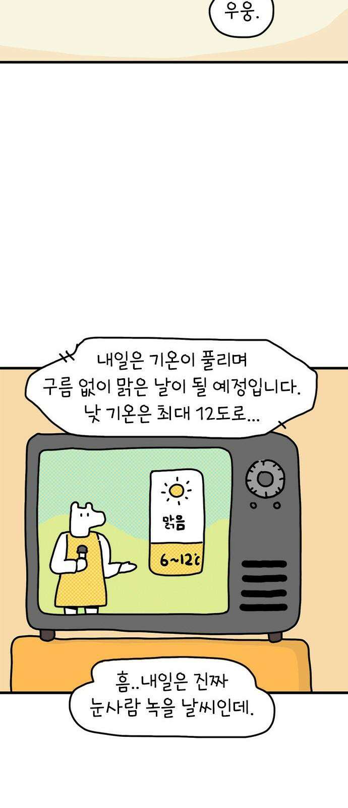소심한 호랭이 코코 36화 녹지 않는 눈사람 (2) 완 31