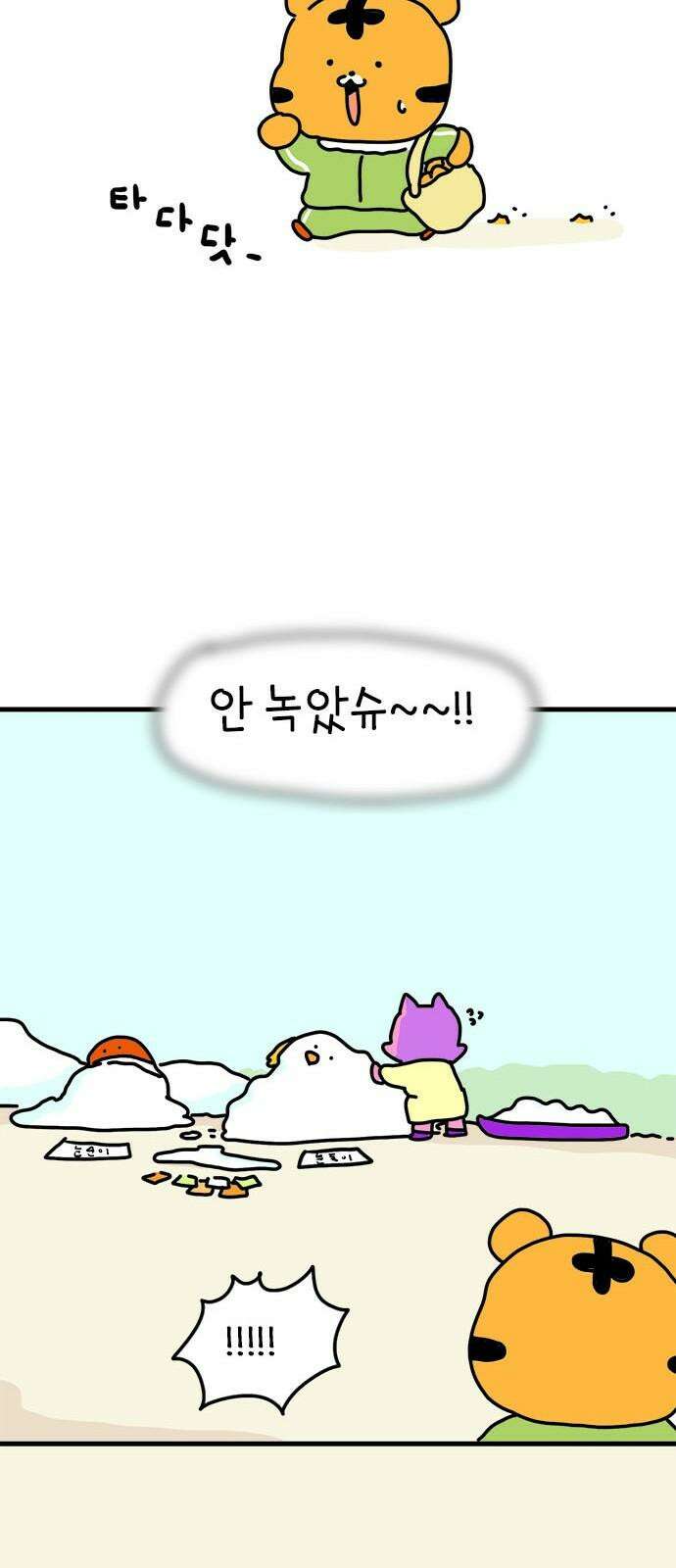 소심한 호랭이 코코 36화 녹지 않는 눈사람 (2) 완 35