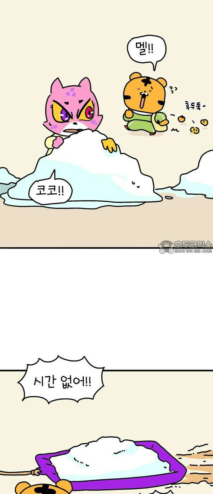 소심한 호랭이 코코 36화 녹지 않는 눈사람 (2) 완 36
