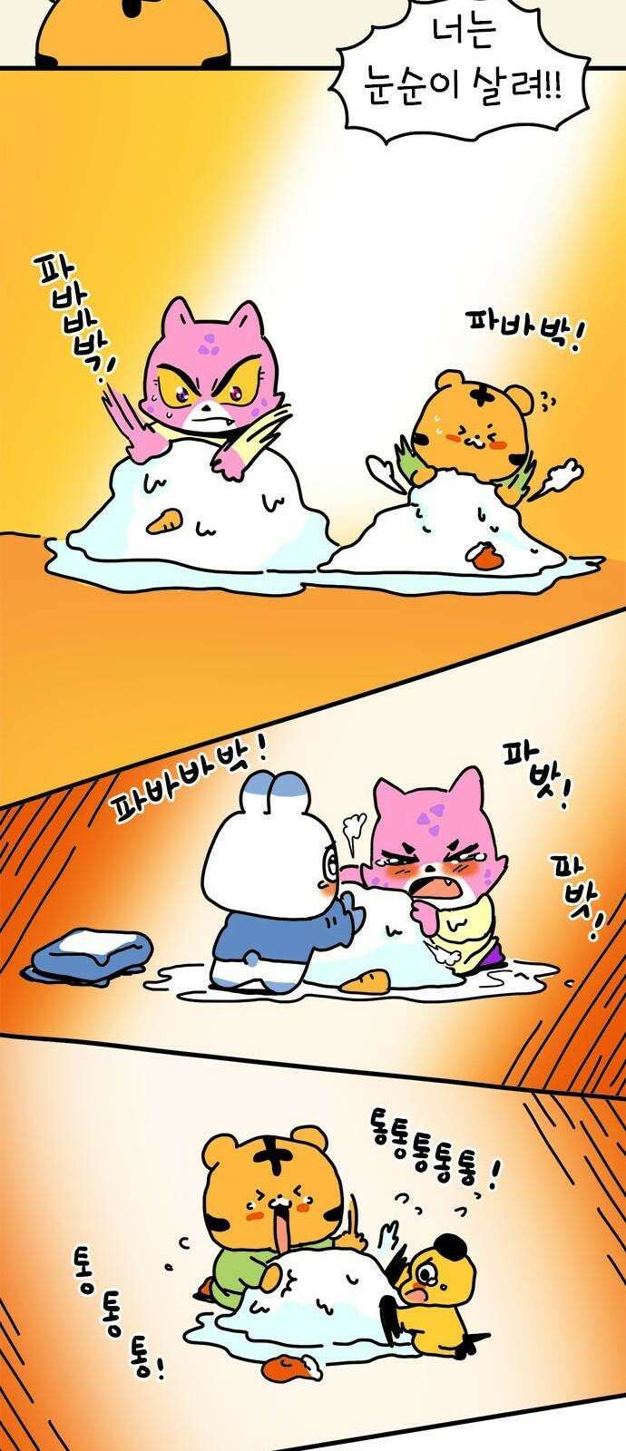 소심한 호랭이 코코 36화 녹지 않는 눈사람 (2) 완 37