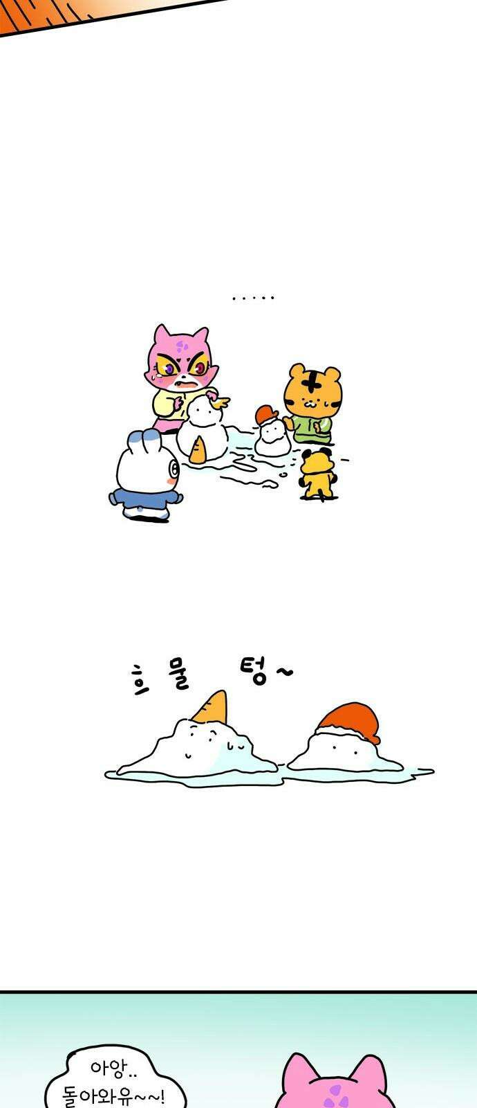 소심한 호랭이 코코 36화 녹지 않는 눈사람 (2) 완 38