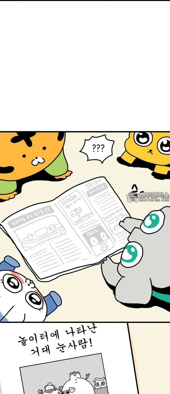 소심한 호랭이 코코 36화 녹지 않는 눈사람 (2) 완 42