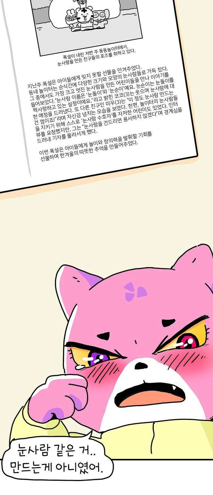 소심한 호랭이 코코 36화 녹지 않는 눈사람 (2) 완 43