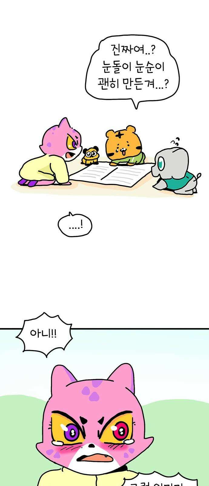 소심한 호랭이 코코 36화 녹지 않는 눈사람 (2) 완 44