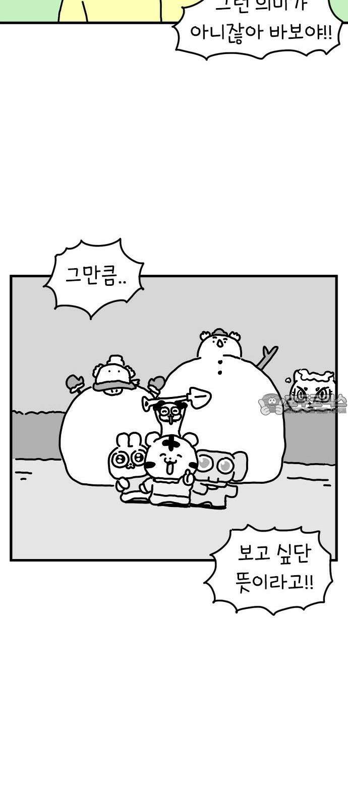 소심한 호랭이 코코 36화 녹지 않는 눈사람 (2) 완 45