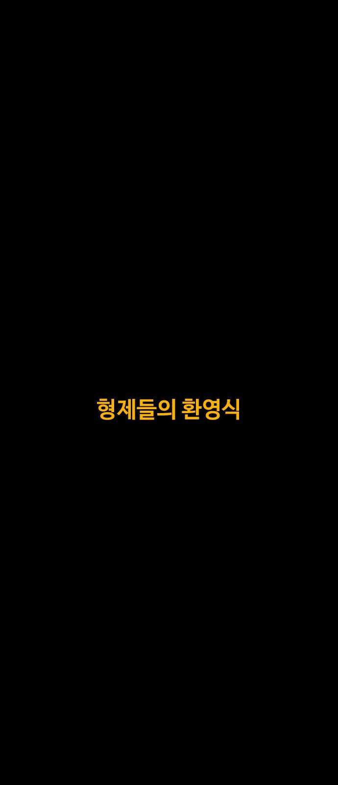 카루나 223． 형제들의 환영식 2