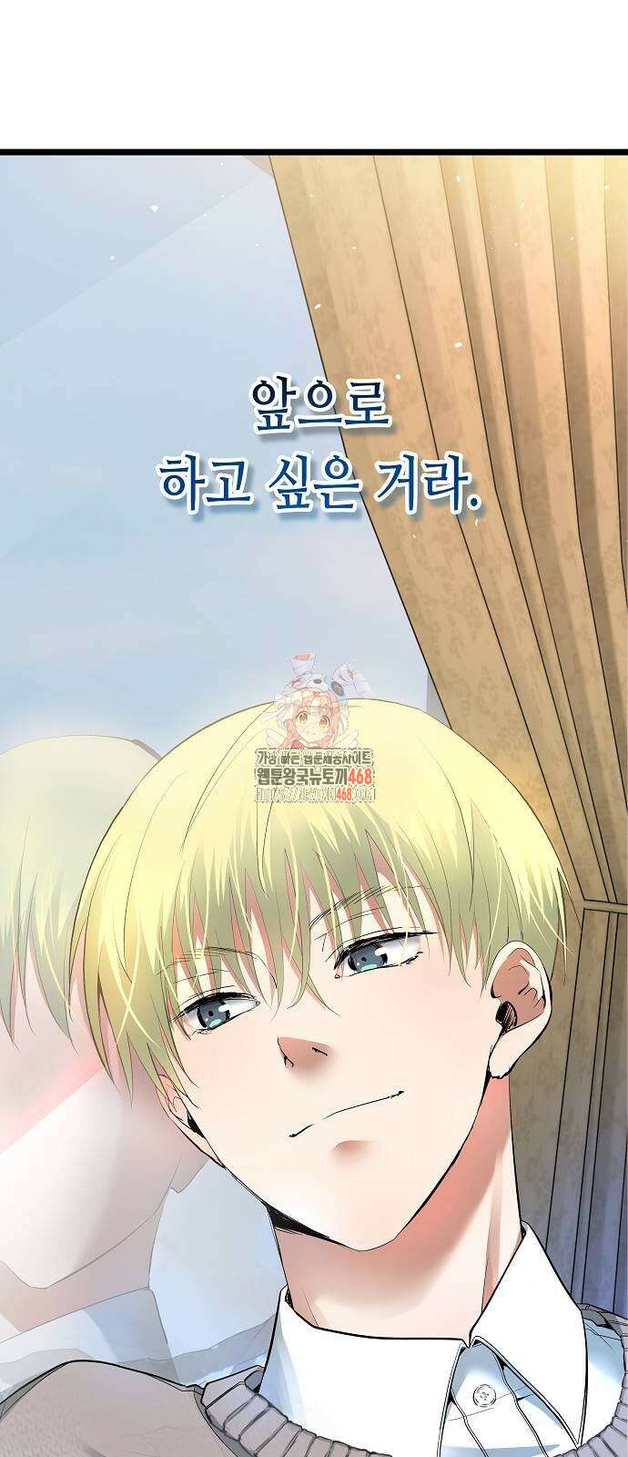 영광의 해일로 56화 1
