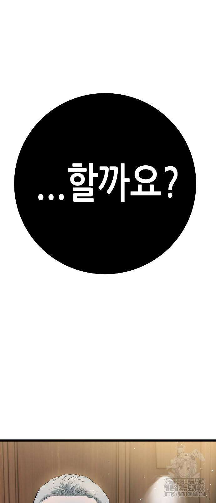 영광의 해일로 56화 3