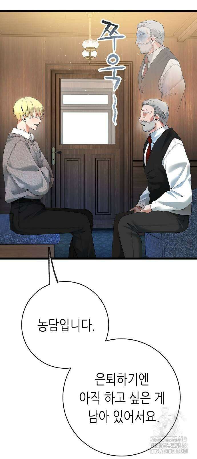 영광의 해일로 56화 5