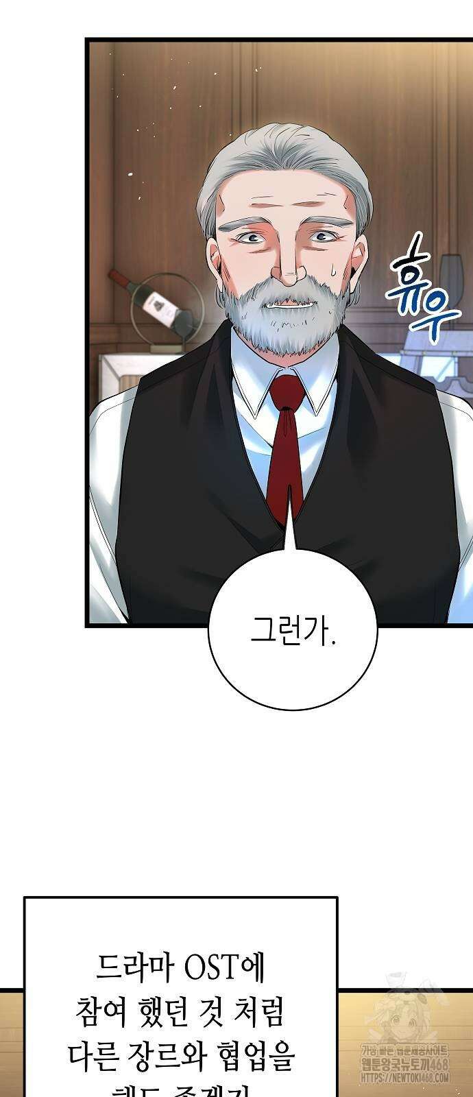 영광의 해일로 56화 6