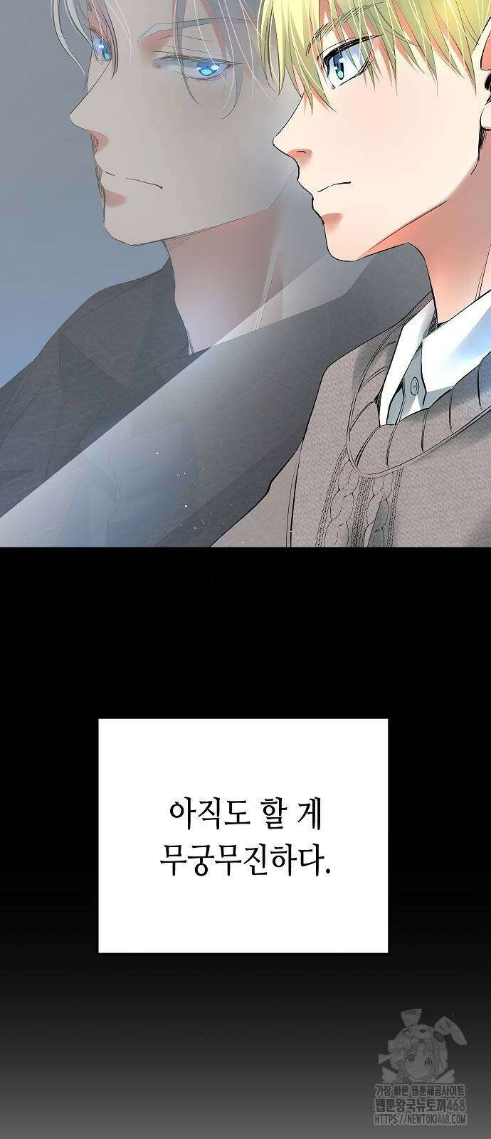 영광의 해일로 56화 10