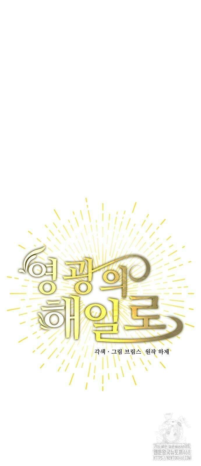 영광의 해일로 56화 13