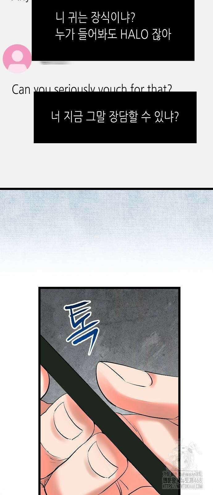 영광의 해일로 56화 18