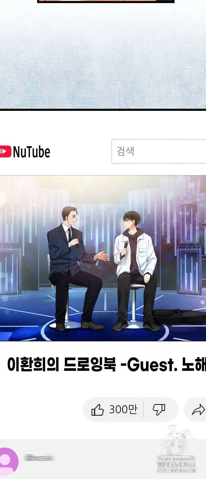 영광의 해일로 56화 19
