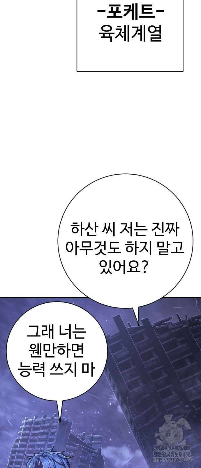 사형집행관 48화 4