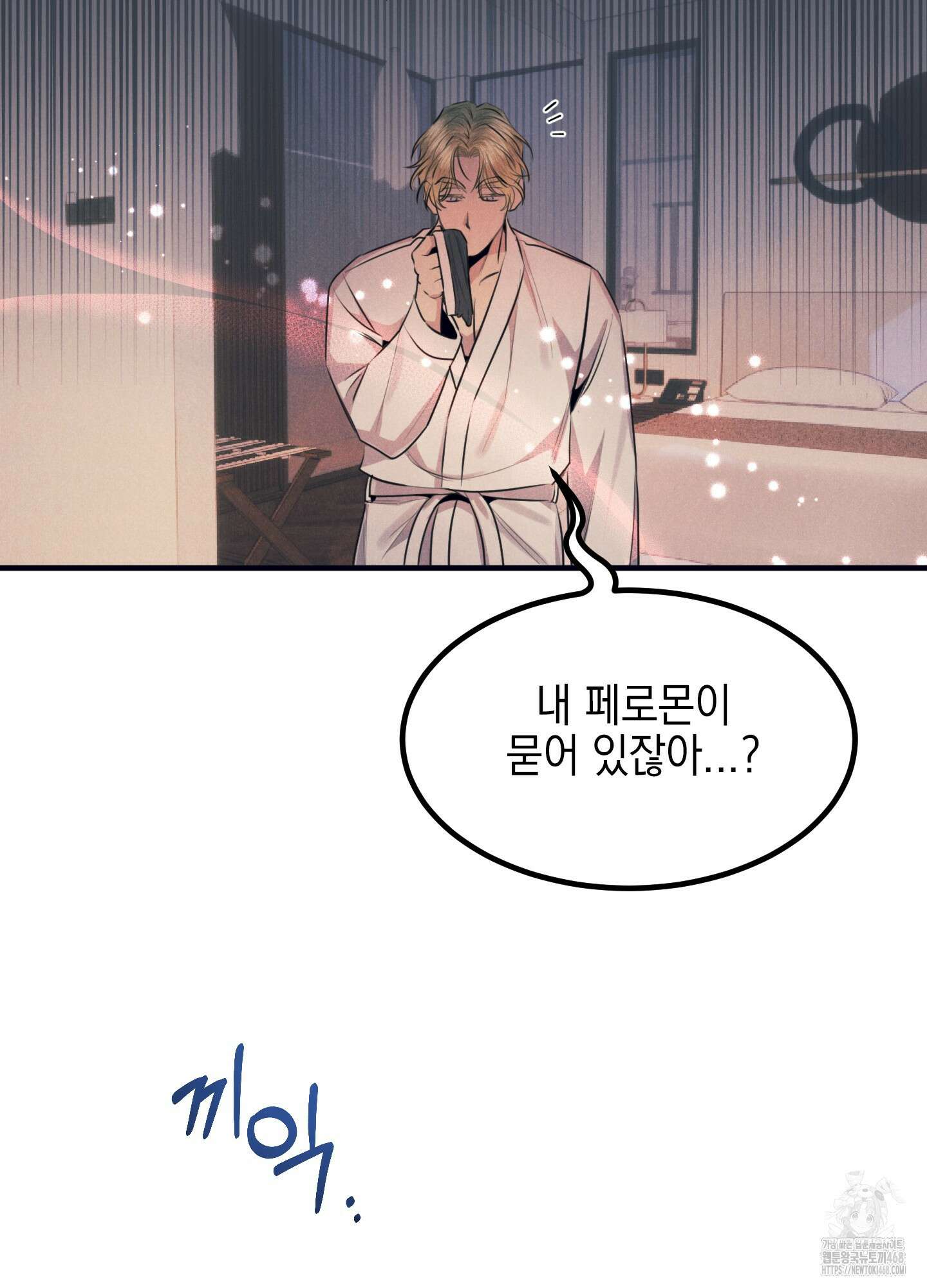 실격 알파 11화 8