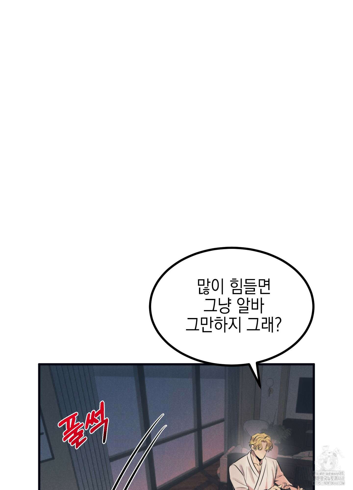 실격 알파 11화 35
