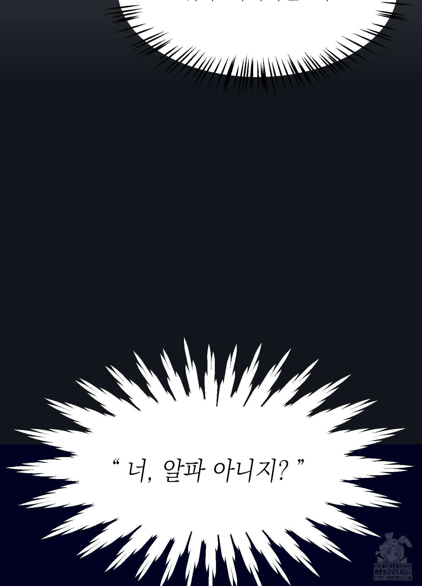 실격 알파 11화 65