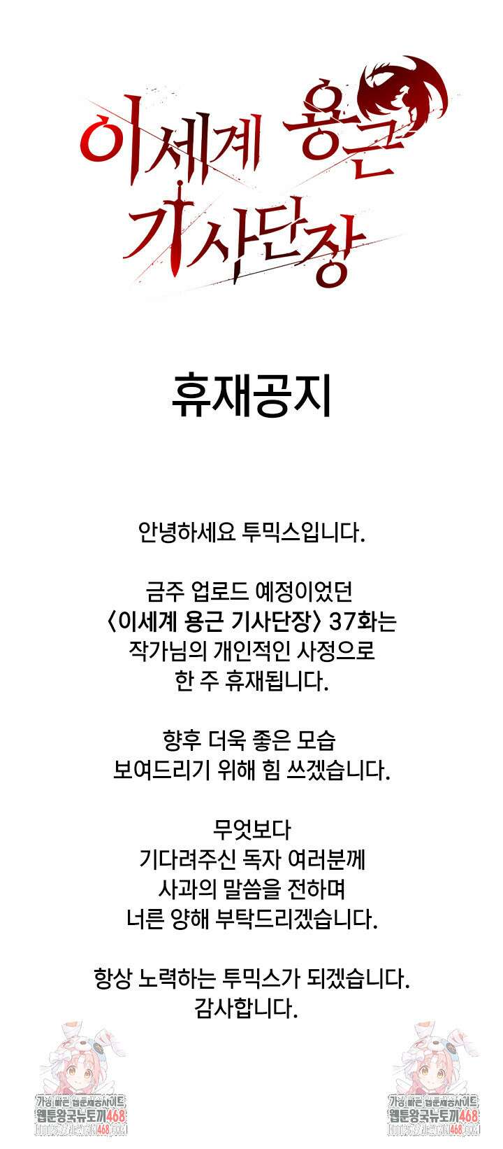 이세계 용근 기사단장 휴재 2