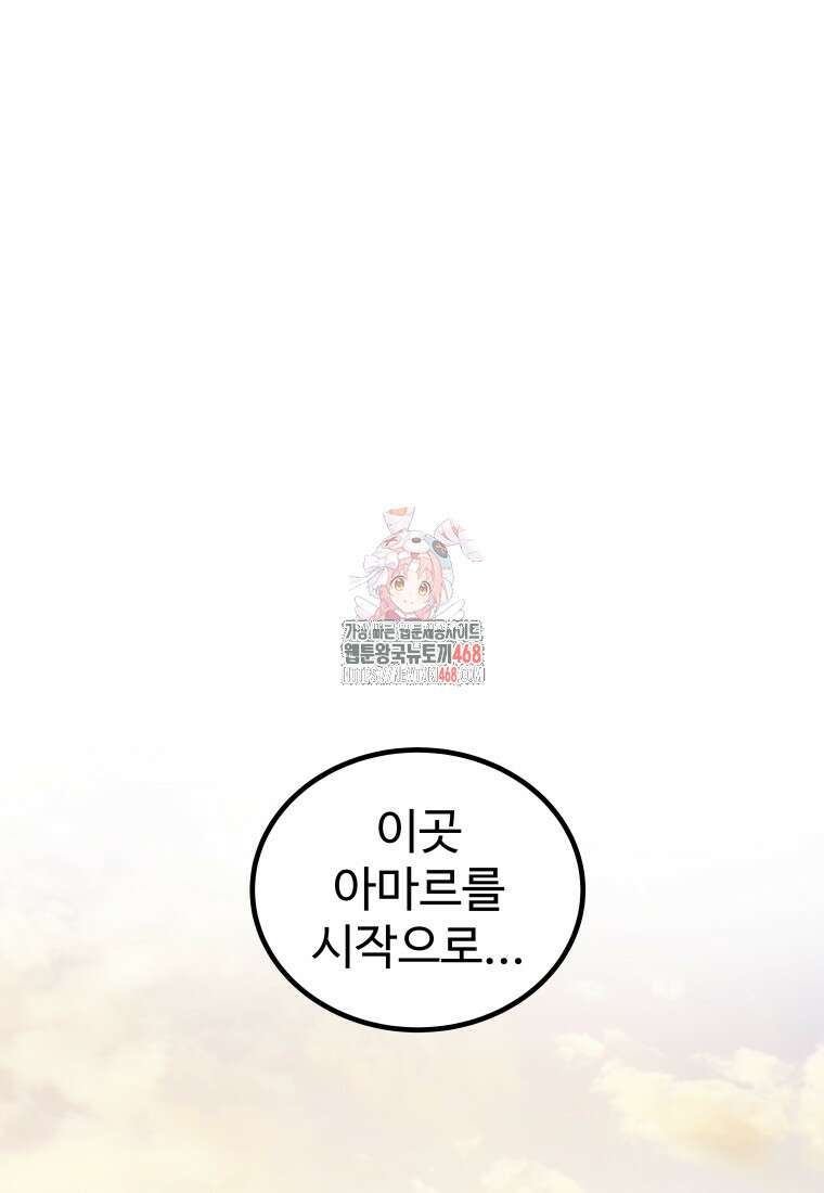 검빨로 레벨업 133화 1