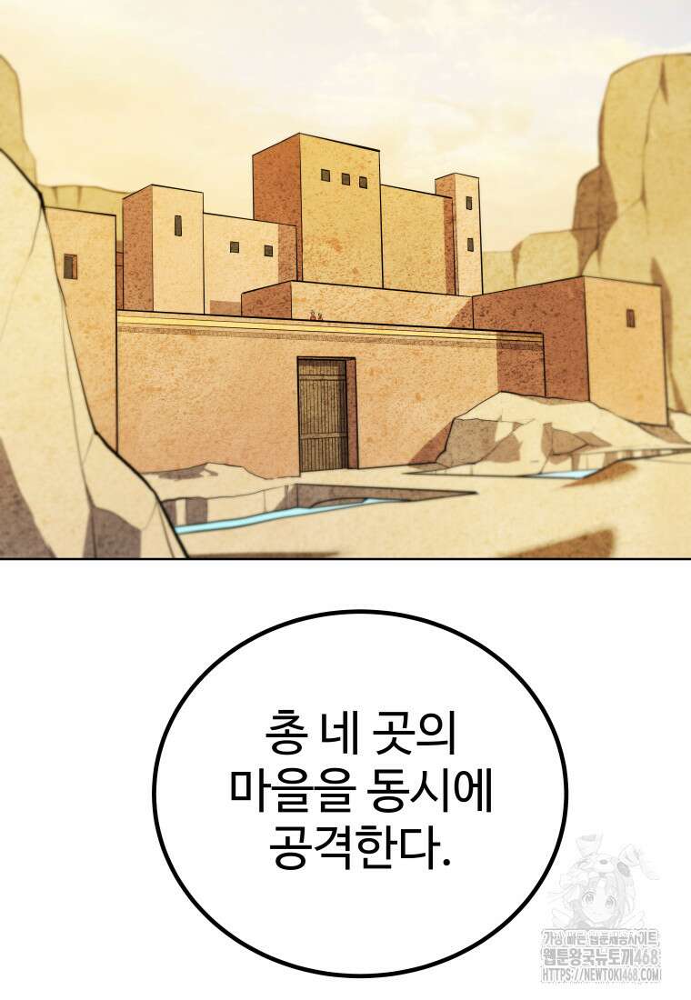 검빨로 레벨업 133화 2