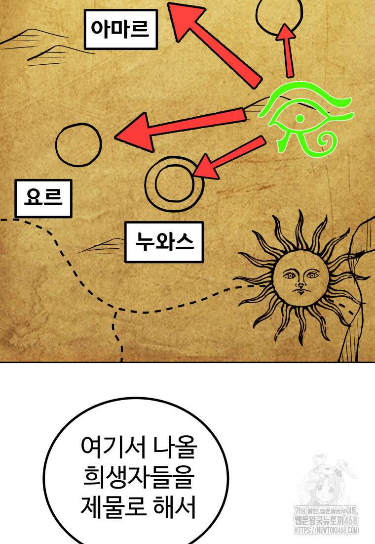 검빨로 레벨업 133화 4